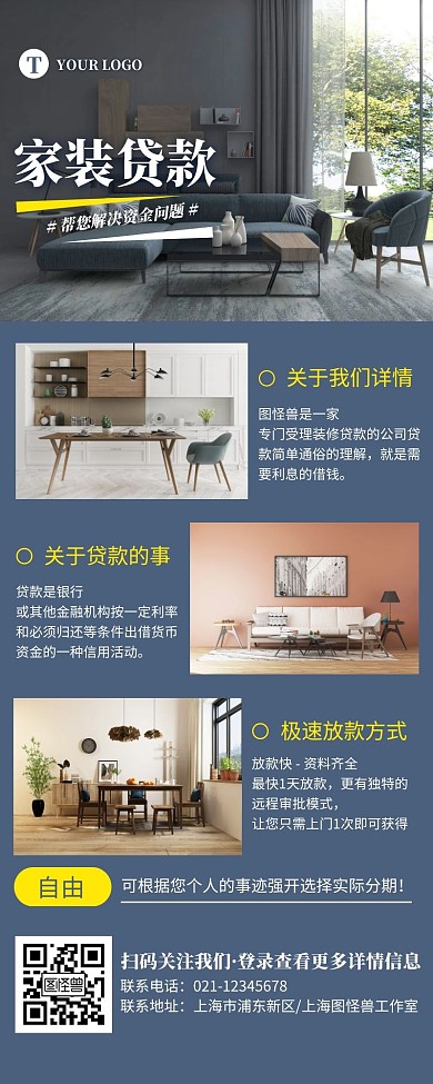 家装贷款促销活动蓝色简约风宣传营销长图