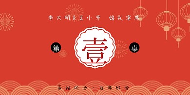 婚宴桌牌古风红色喜庆立式桌牌