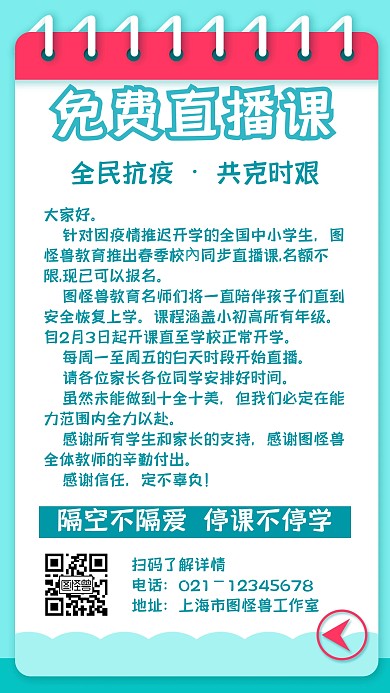 简约免费直播课宣传海报