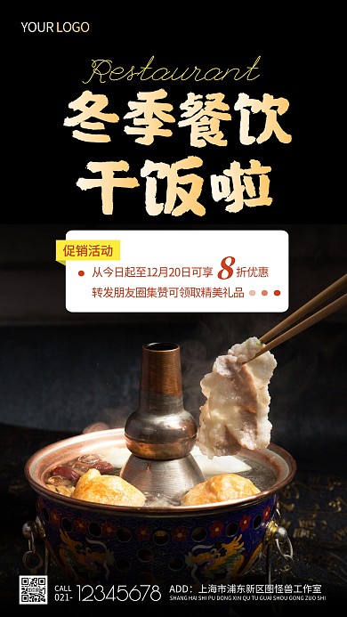 冬季餐饮干饭啦黑色简约大气摄影图海报