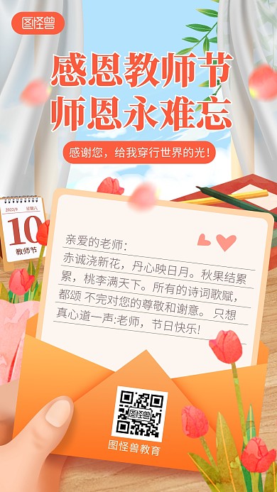 原创手绘感恩教师节贺卡手机海报