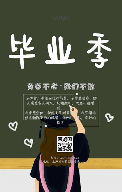 毕业季毕业相册手机海报