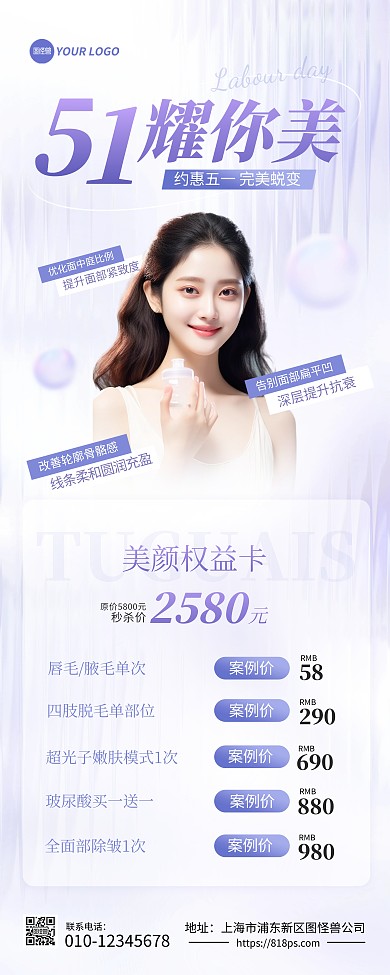 51劳动节美妆促销活动易拉宝