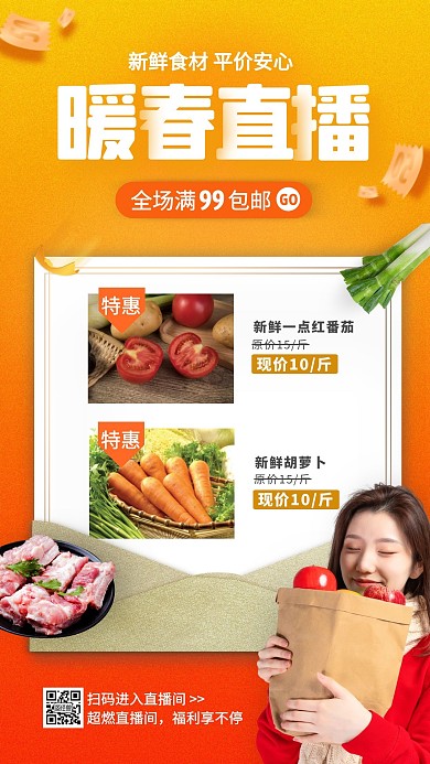 渐变橙色蔬菜食物早春春季直播海报