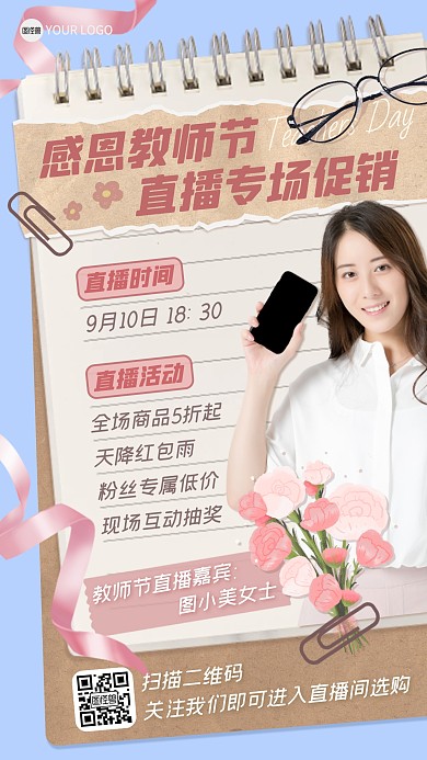 复古质感感恩教师节直播专场促销手机海报