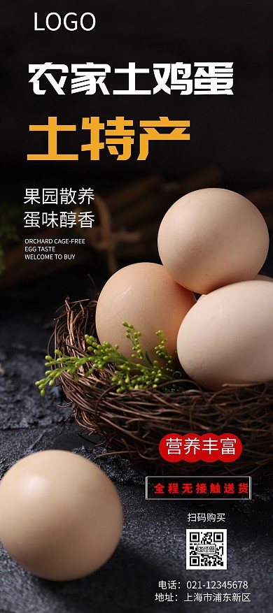 黑色创意土鸡蛋展架