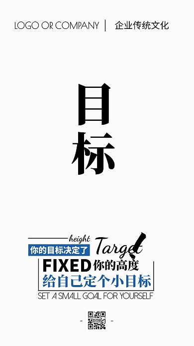 企业文化努力奋斗宣传手机海报