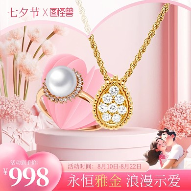 七夕节珠宝首饰电商主图边框