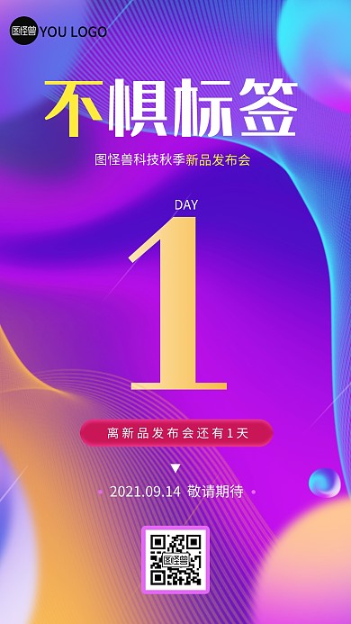流体渐变倒计时促销活动海报