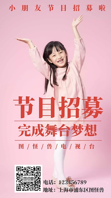 小朋友节目招募令