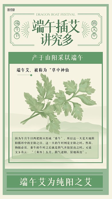古风趣味端午节艾草科普插画海报