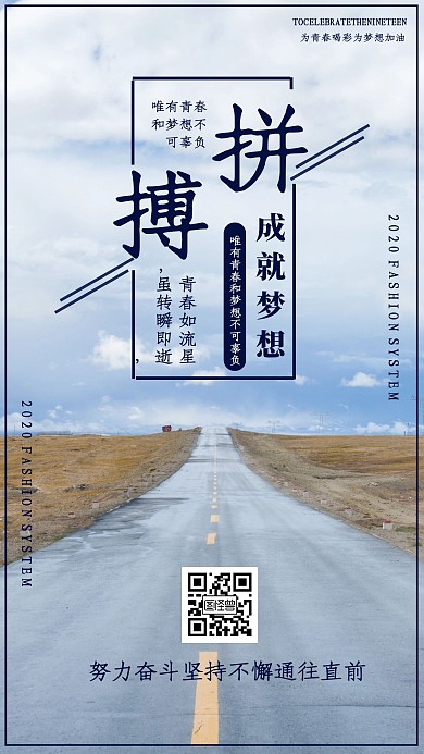 摄影风大气拼搏企业文化宣传手机海报