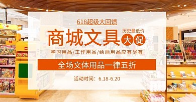 文具大促简约橙色文具类淘宝banner