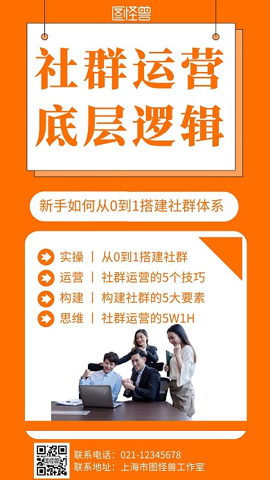 橙色背景斜杠社群简约宣传海报