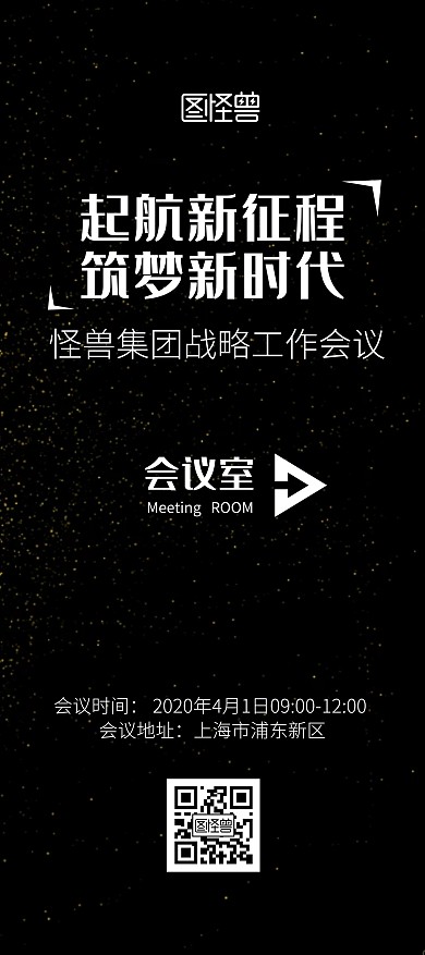 集团战略工作会议预告黑金大气展架