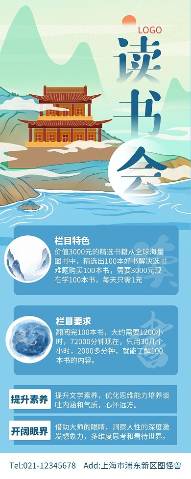 蓝色国风读书会活动背景图长图