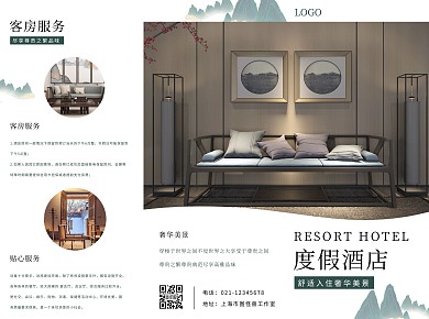 度假酒店手绘中国风墨绿色宣传三折页