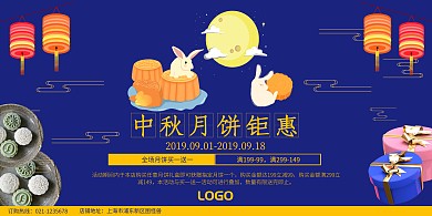 蓝色古风手绘中秋月饼促销横板海报