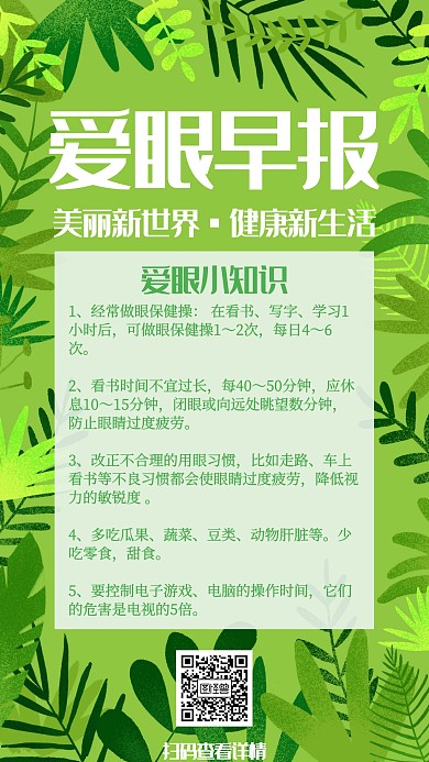 简约爱眼早报