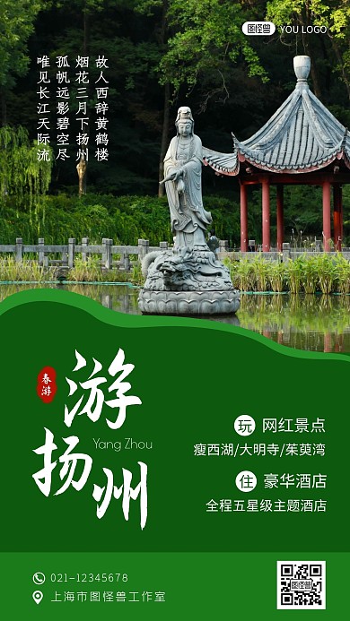 扬州春游绿色创意旅游宣传手机海报