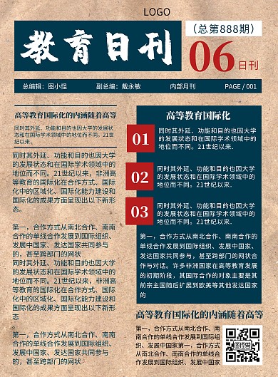 教育报刊报纸新闻资讯创意竖版海报