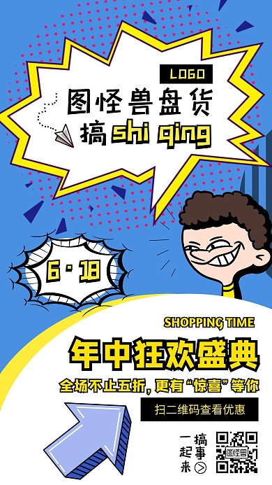 618大促特价蓝色创意手机海报太空服漫画