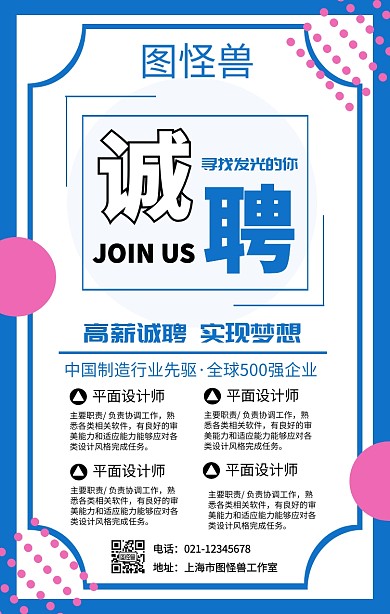 简约风公司招聘宣传手机海报