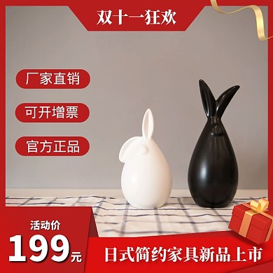 日式简约家具新品上市红色电商主图