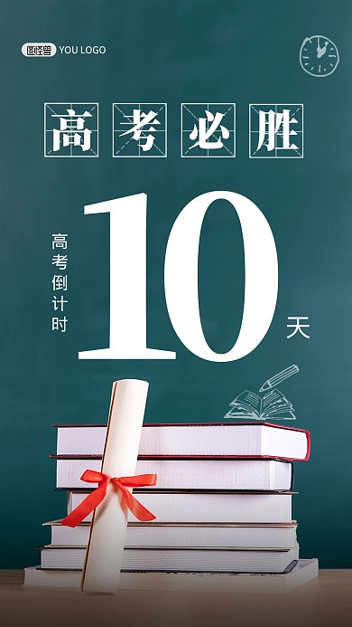 高考必胜倒计时创意摄影图海报