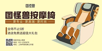 按摩椅简约横版宣传海报