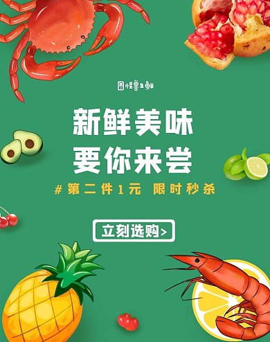 生鲜水果蔬菜助农电商竖版海报