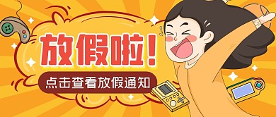 放假通知假期节日通知公众号封面首图
