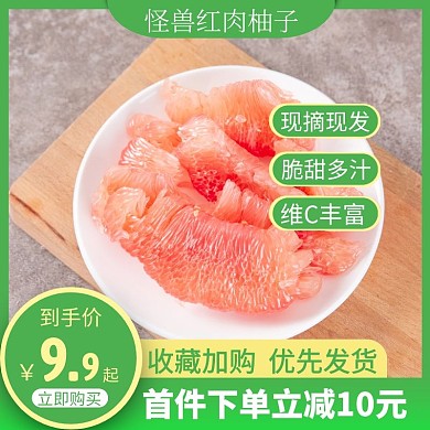 红肉柚子水果绿色简约主图直通车