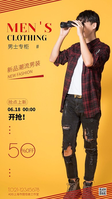 黄色大气简约风618男装特惠手机海报