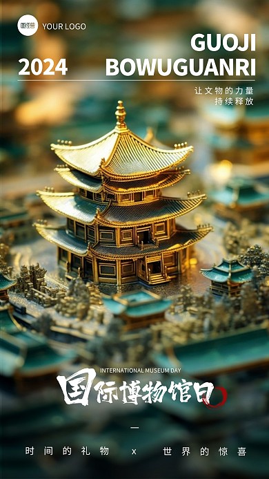 国际博物馆日问候祝福AIGC手机海报