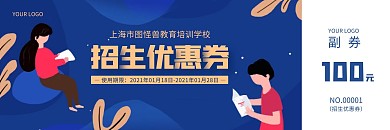 教育培训学校招生蓝色扁平风优惠券