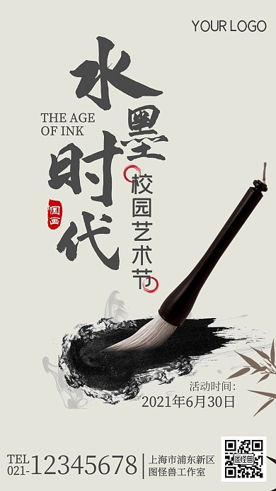 水墨时代校园艺术节文艺活动简约摄影图海报
