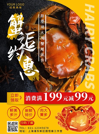 大闸蟹券黄色摄影风竖版海报