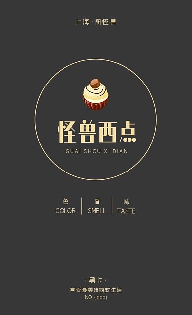 西点会员卡西餐甜品美食黑卡