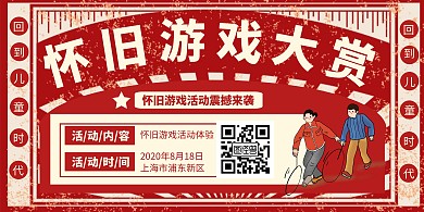 游戏活动海报横版红色简约简洁复古