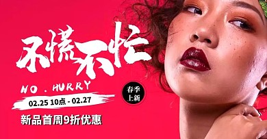  春季上新女装手机banner