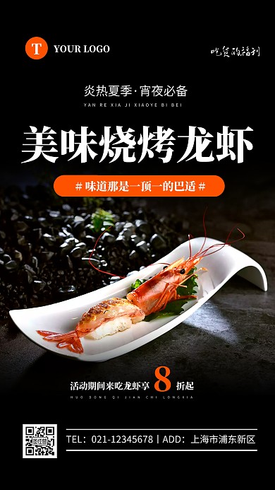 简约黑色烧烤龙虾宣传摄影图海报