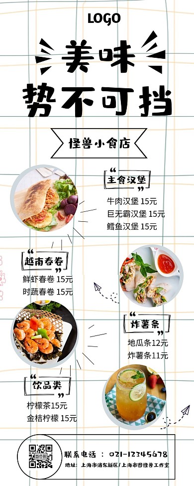 美味势不可挡美食菜单简约营销长图