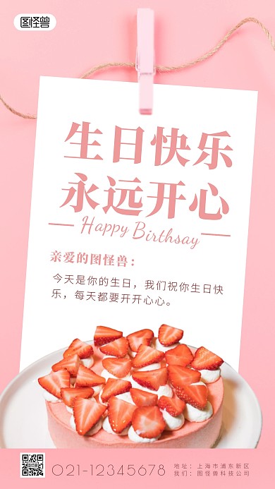 员工生日问候粉色简约简洁海报