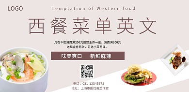 简约风格西餐菜单英文宣传海报