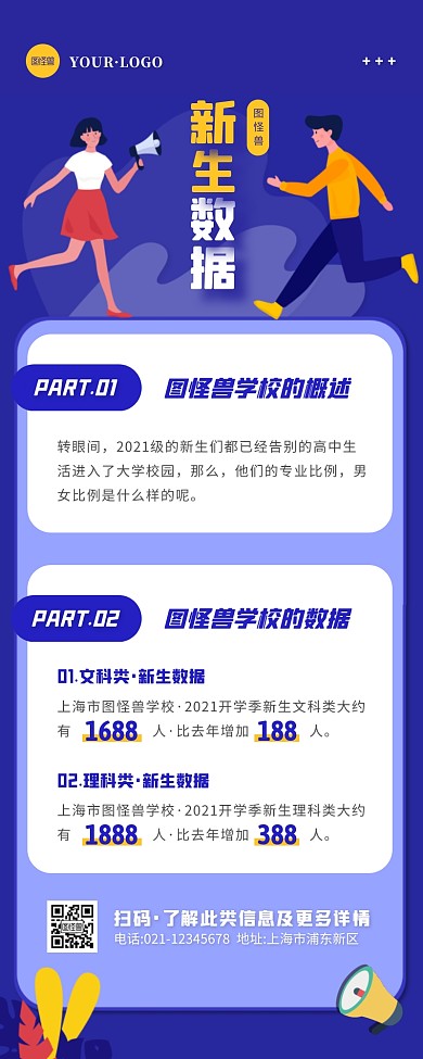 卡通风蓝色白色新生大数据统计营销长图