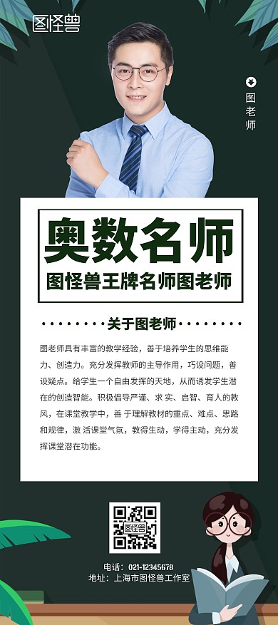 精英执教绿色简约名师人物展架