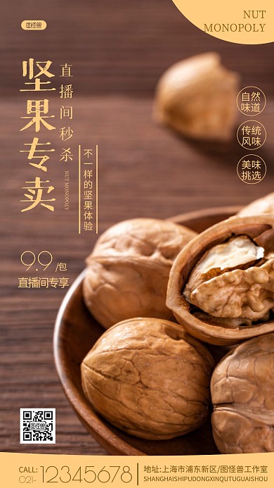 直播间专享价宣传摄影图海报