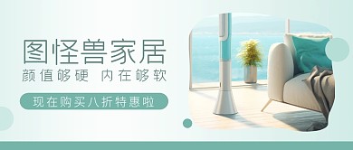 简约大气家居促销宣传创意公众号封面首图