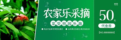 绿色简约农家乐采摘50元代金券